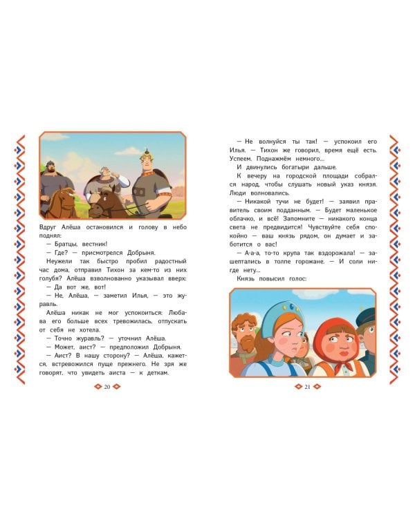 Три богатыря и свет клином