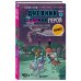 Дневник героя. Подарочный комплект. Книги 1-5