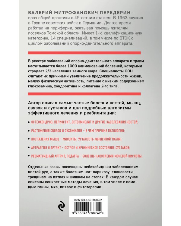 Здоровая спина и суставы. Как избавиться от острых и хронических болей без применения медикаментов