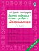 Быстро повторим — быстро проверим. Математика. 3 класс