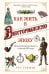 Как жить в Викторианскую эпоху: Повседневная реальность в Англии ХIX века