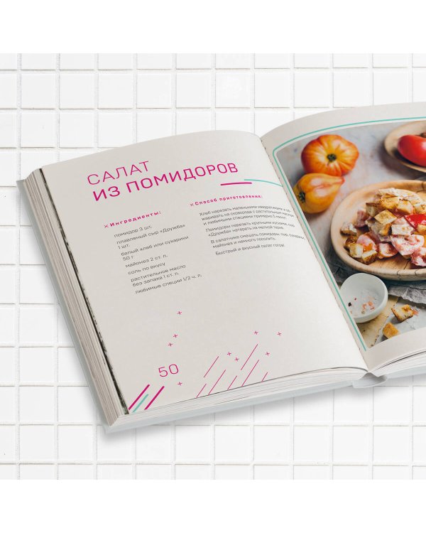 Ничего сложного. 60 простых рецептов от закусок до десертов на каждый день. Популярные блюда из «ТикТок»