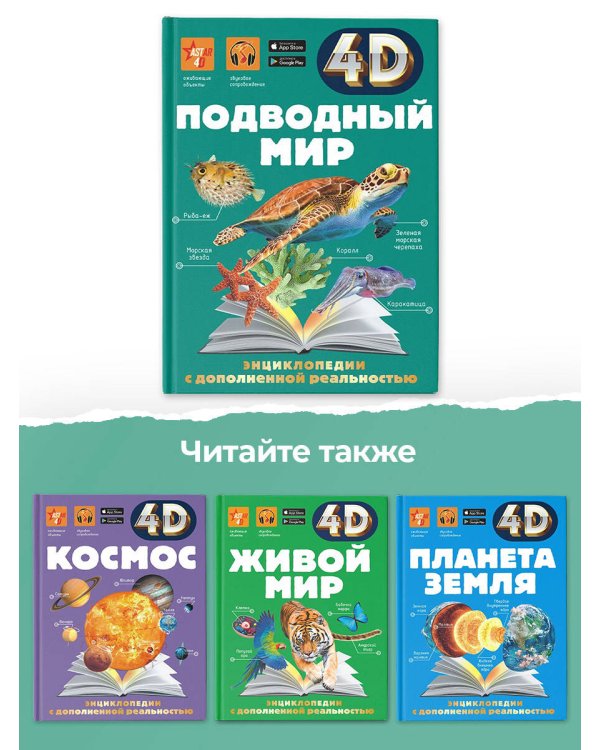 Подводный мир