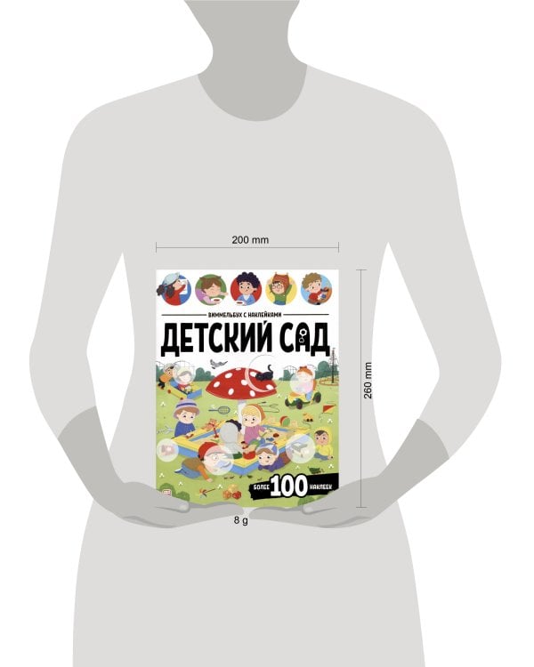 Виммельбух с наклейками. Детский сад