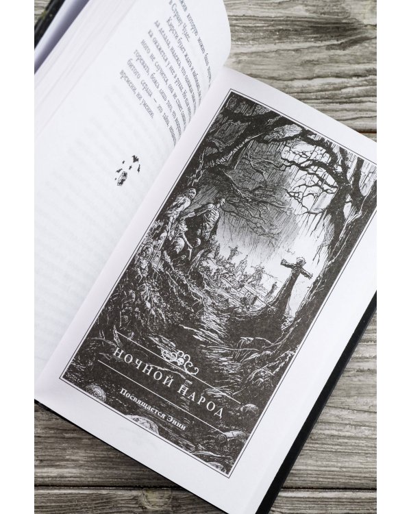 Восставший из ада. Ночной народ