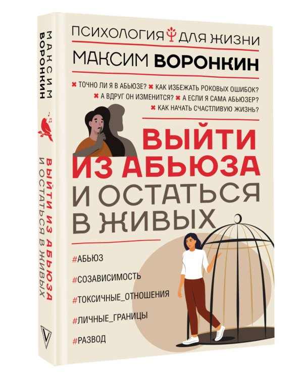 Выйти из абьюза и остаться в живых