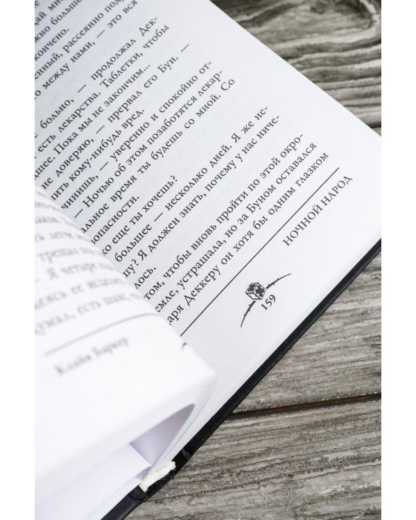 Восставший из ада. Ночной народ