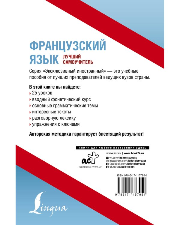 Французский язык. Лучший самоучитель