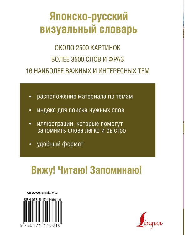 Японско-русский визуальный словарь