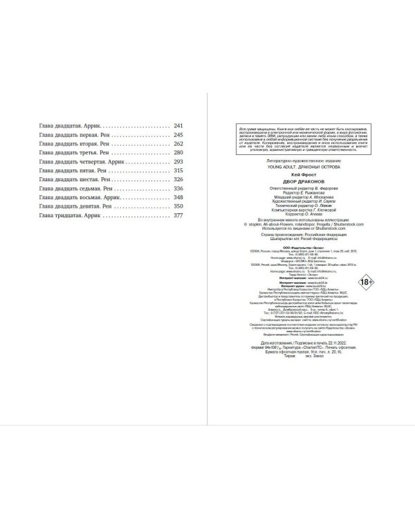 Двор драконов (#1)