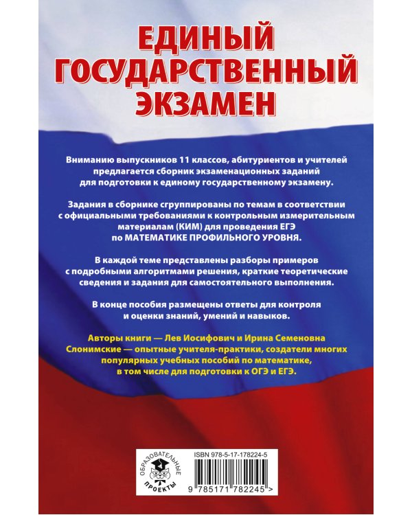 ЕГЭ. Математика. Трудные задания с решениями и ответами для подготовки к единому государственному экзамену