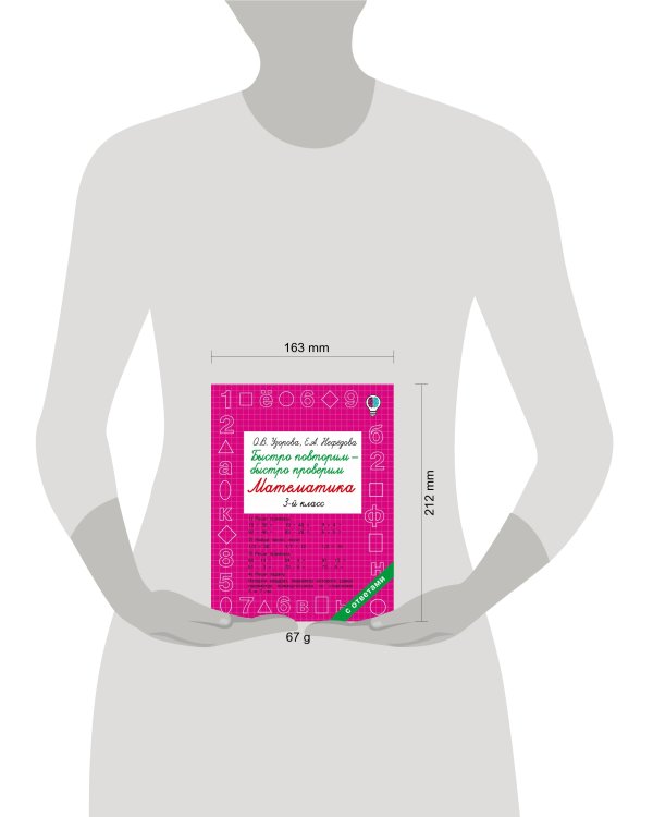 Быстро повторим — быстро проверим. Математика. 3 класс