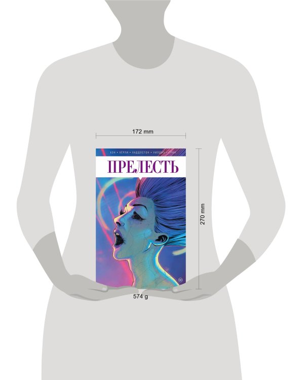 Прелесть. Книга вторая