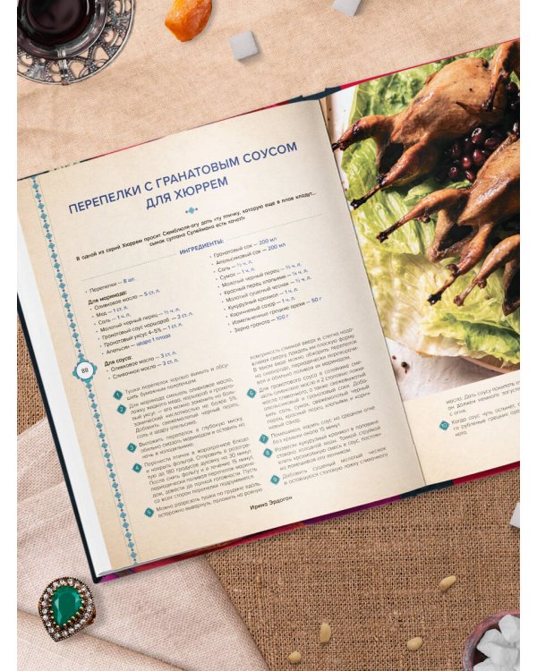 Кухня турецких сериалов. Чок леззетли!