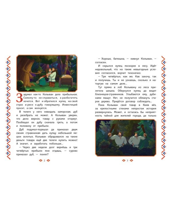 Три богатыря и свет клином