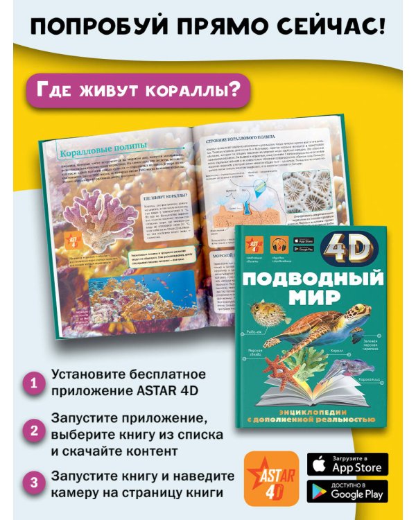 Подводный мир