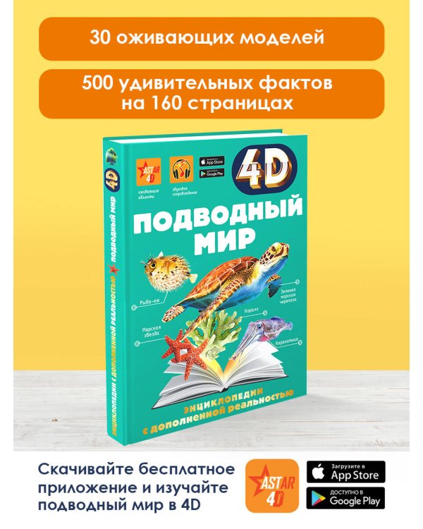 Подводный мир