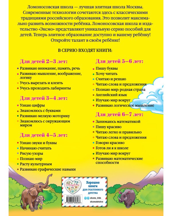 Изучаю мир вокруг: для детей 6-7 лет