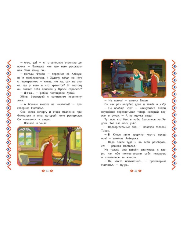 Три богатыря и свет клином