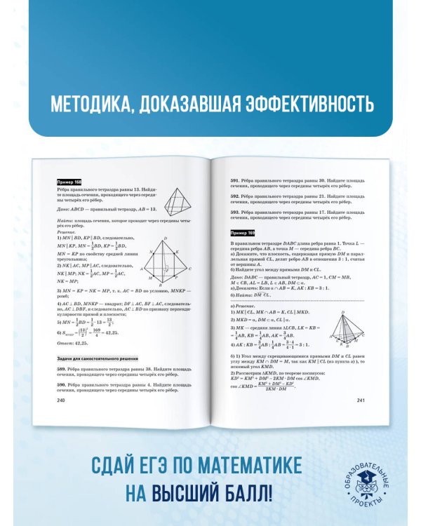 ЕГЭ. Математика. Трудные задания с решениями и ответами для подготовки к единому государственному экзамену