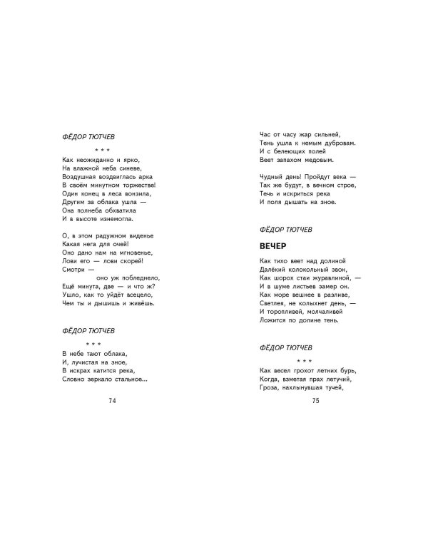 Край ты мой родной: стихи русских поэтов (ил. В. Канивца)