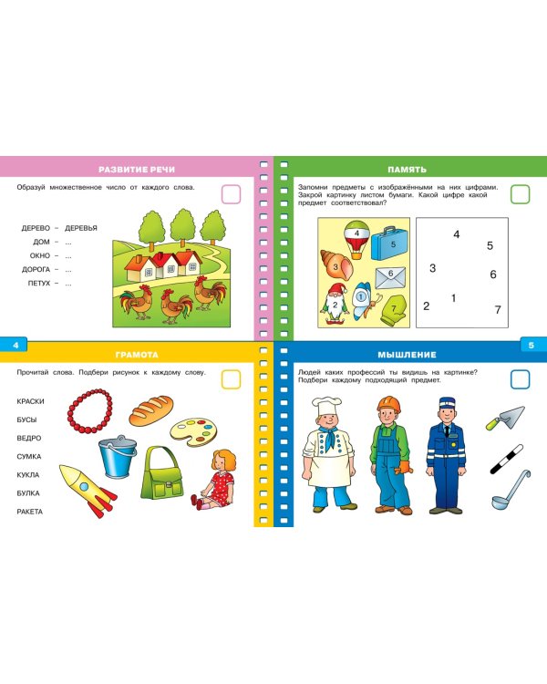 Тесты (5-6 лет) (с наклейками)