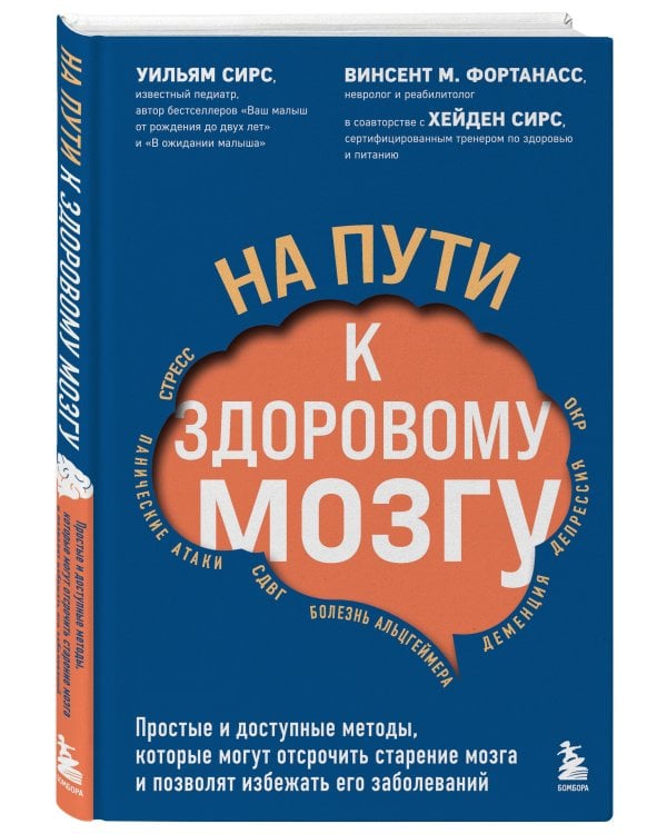 На пути к здоровому мозгу. Простые и доступные методы, которые могут отсрочить старение мозга и позволят избежать его заболеваний