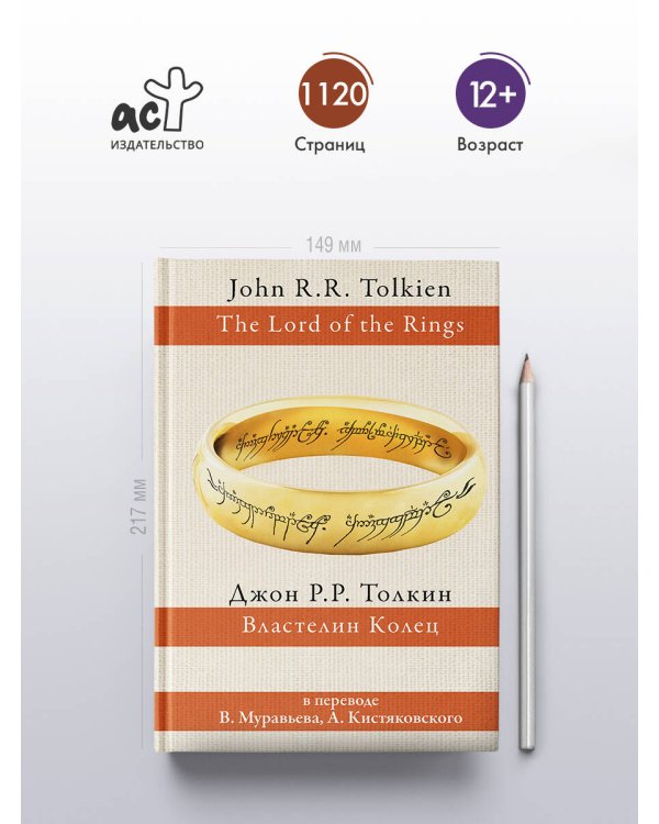 Властелин колец