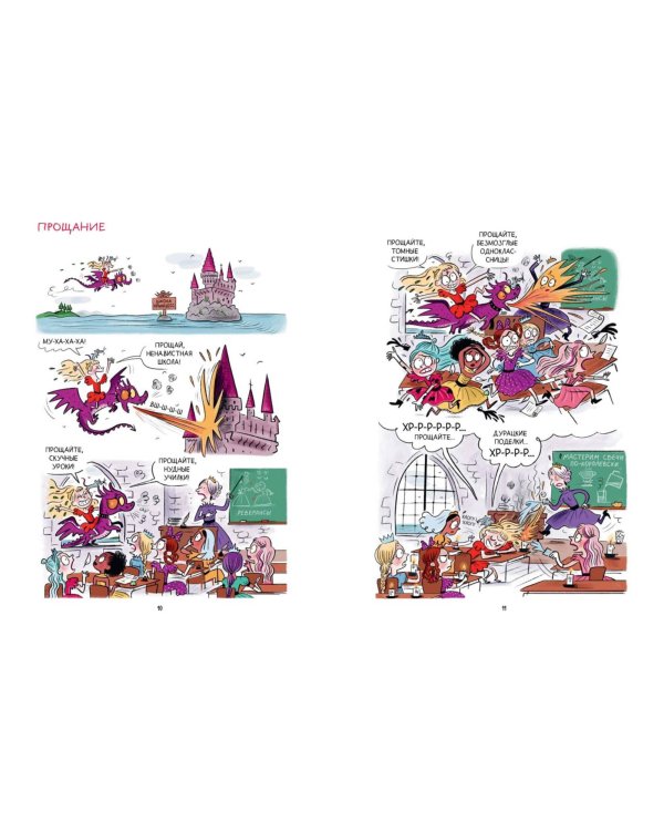 Грейс. Королевство вверх копытами