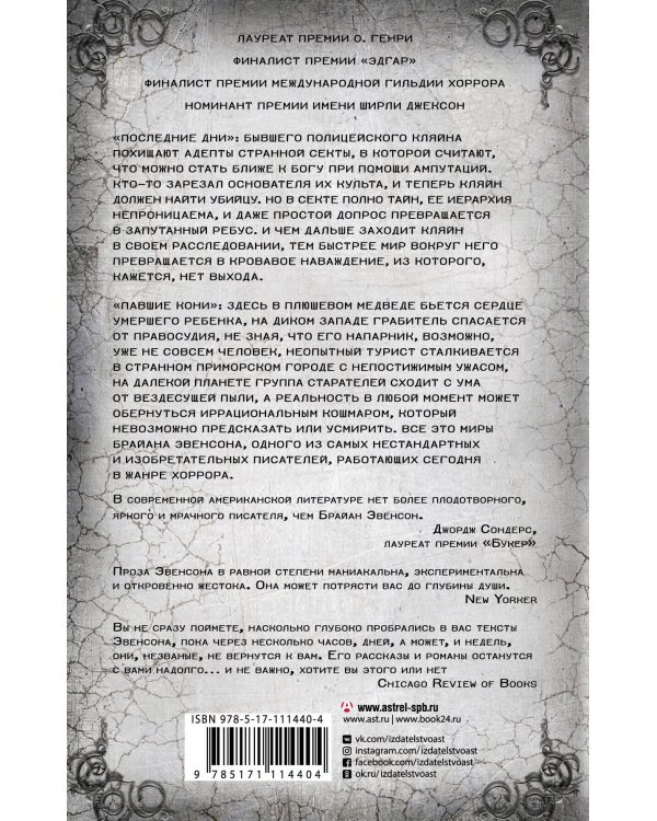 Последние дни. Павшие кони