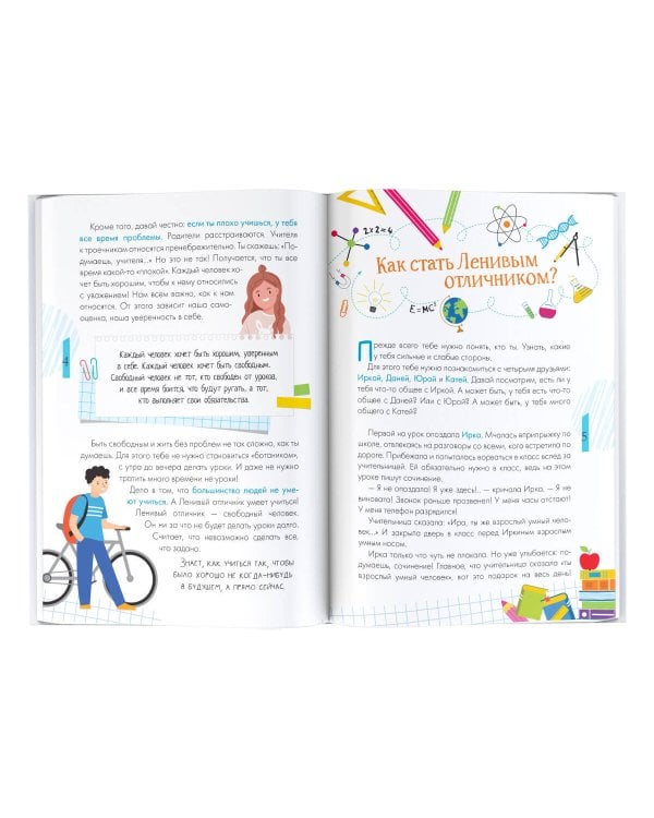 Ленивый отличник