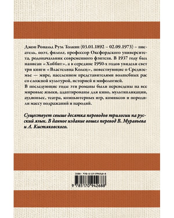 Властелин колец