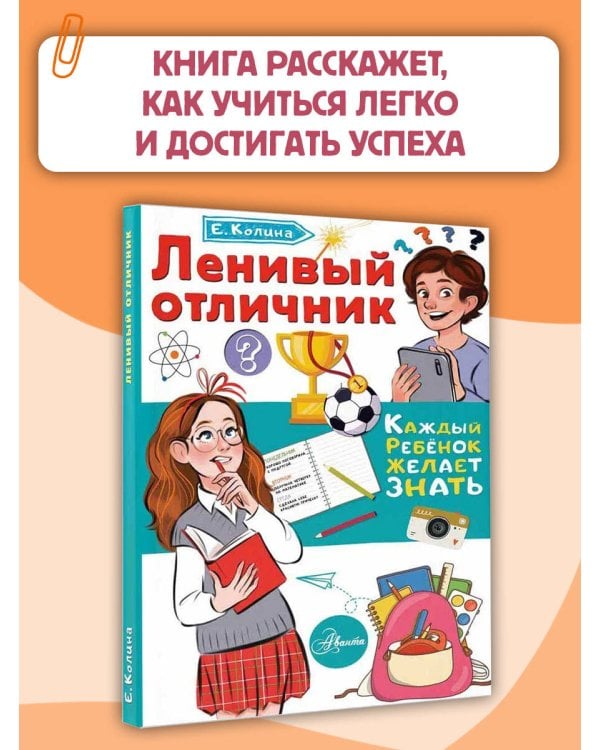 Ленивый отличник