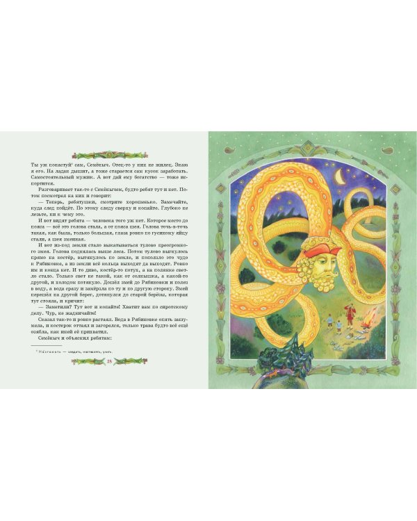 Серебряное копытце. Сказы (ил. Е. Шафранской)