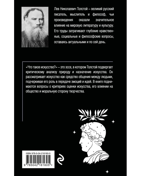 Что такое искусство?