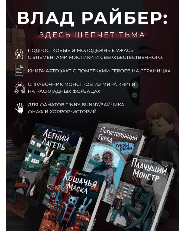 Потусторонний город