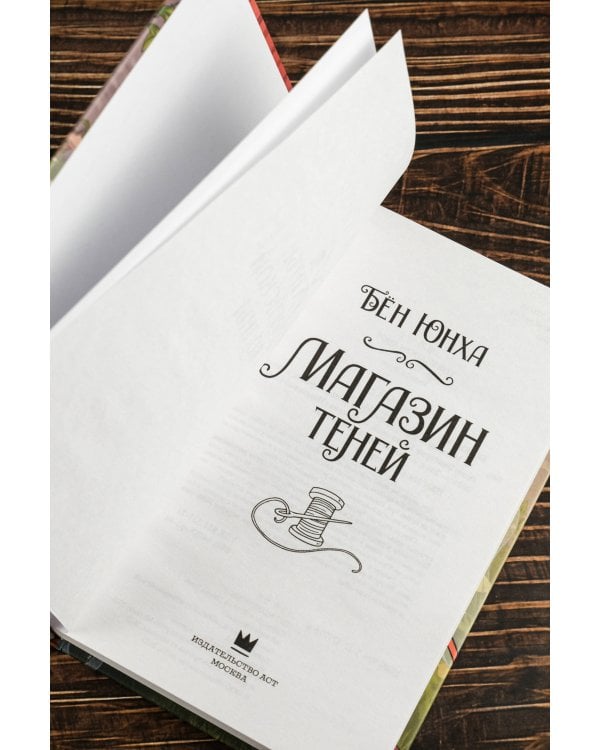 Магазин теней