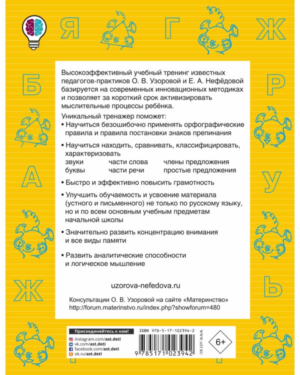 Быстро повторим — быстро проверим. Русский язык. 1-й класс