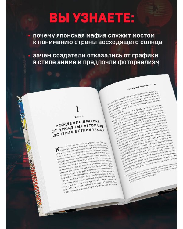 Сага Yakuza: подобная дракону. Как преступный мир Японии превратили в видеоигру