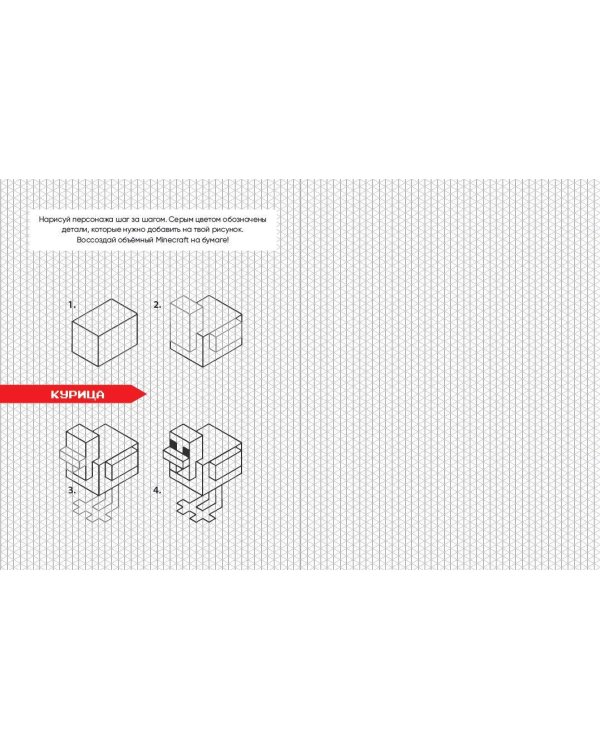 Minecraft. Книга настоящего фаната