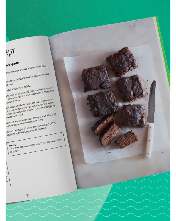 7 ключей к своему здоровью. Практическая нутрициология (новое оформление)