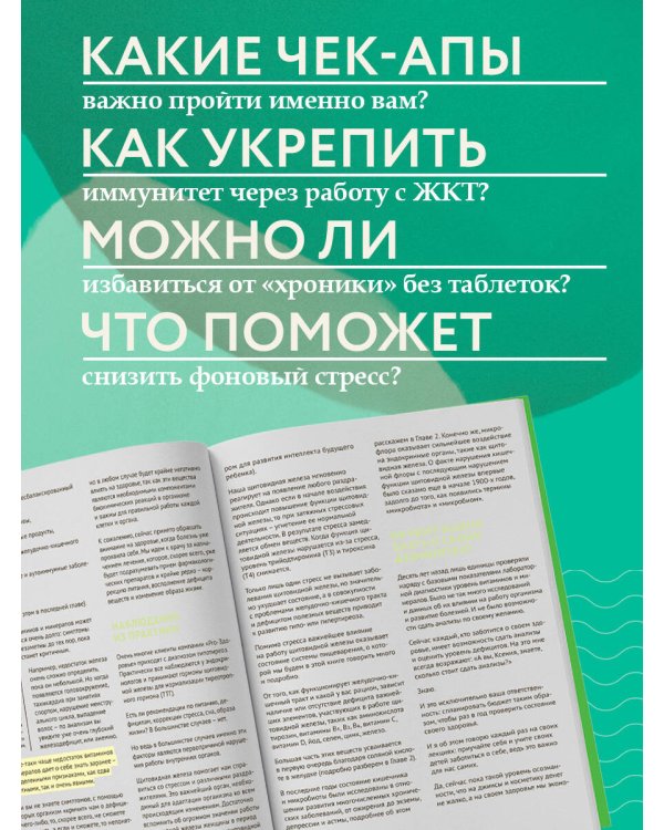 7 ключей к своему здоровью. Практическая нутрициология (новое оформление)