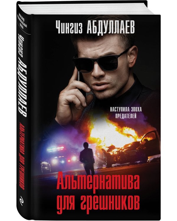 Альтернатива для грешников