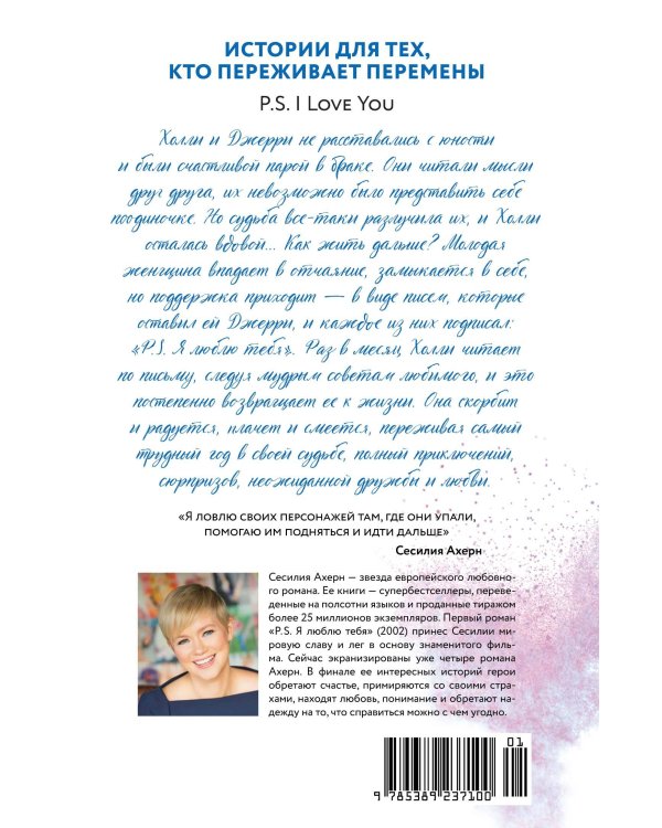 P.S. Я люблю тебя