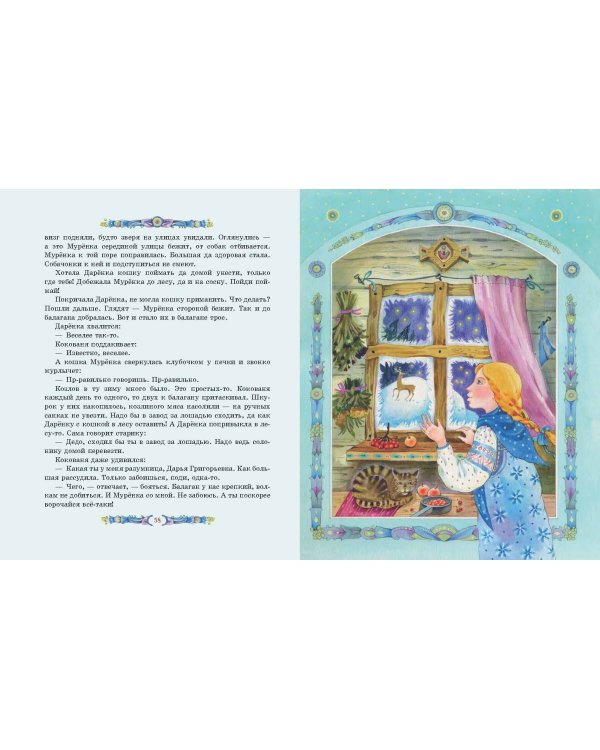 Серебряное копытце. Сказы (ил. Е. Шафранской)