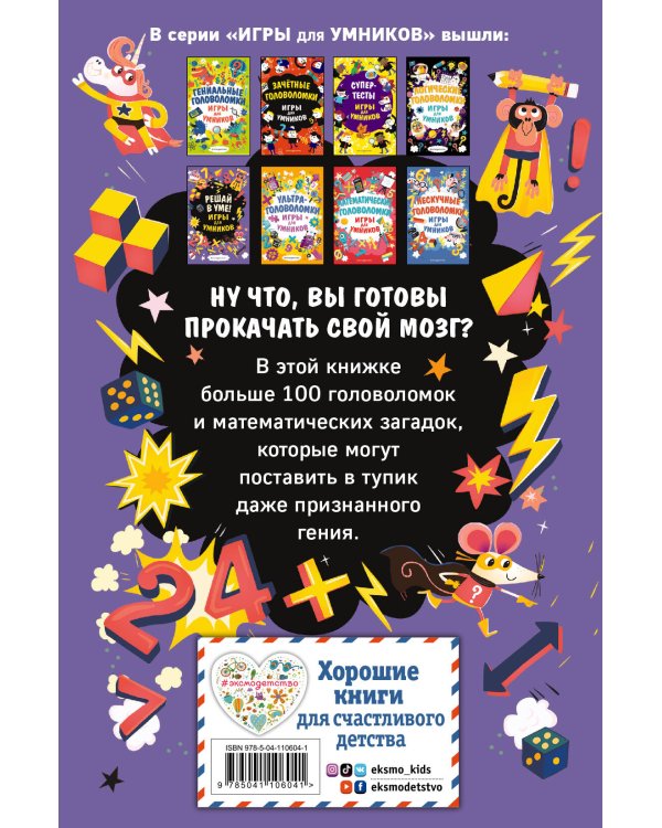 Решай в уме!