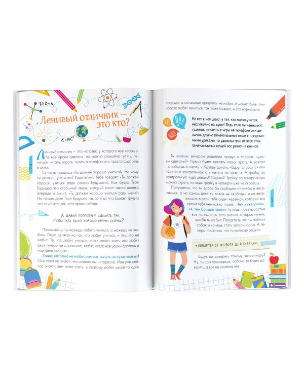 Ленивый отличник