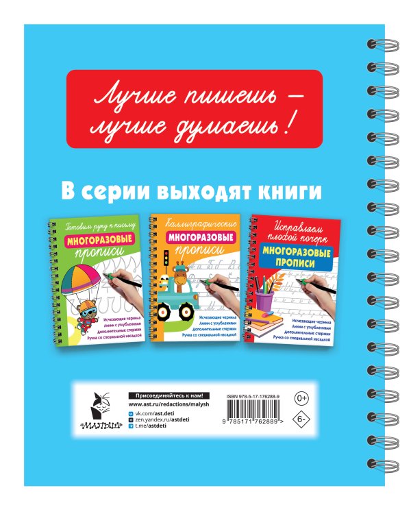 Учимся писать буквы: многоразовые прописи