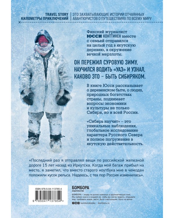 Сибирь научит. Как финский журналист прожил со своей семьей год в Якутии