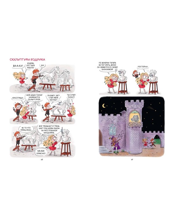 Грейс. Королевство вверх копытами